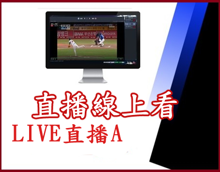 直播網.足.籃球(請點擊)